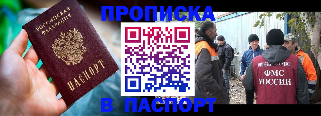 прописка регистрация в Кинеле